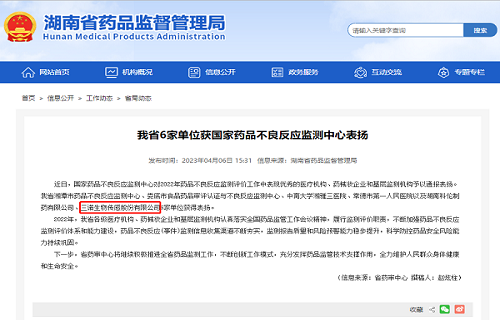 币游生物连续两年获国家药品不良反应监测中心表扬